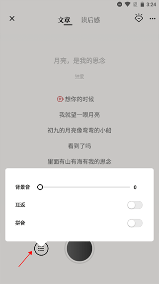 诗音app