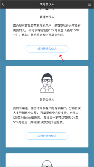 百草进销存销售管理软件手机版(图2)