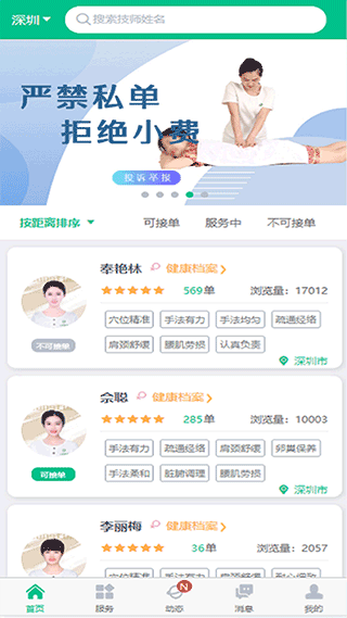 深圳e动推拿官方app