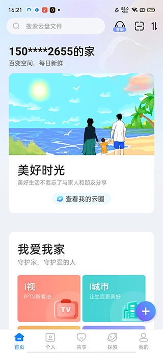 中国电信魔盘app