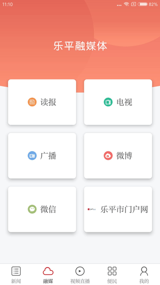 乐平市融媒体中心官方app