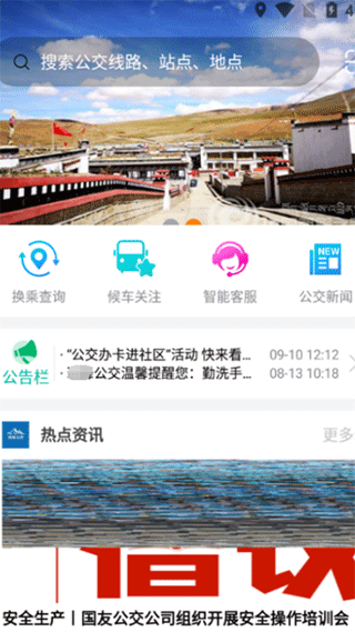 畅行锦州公交app1
