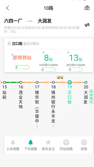 畅行锦州公交app3