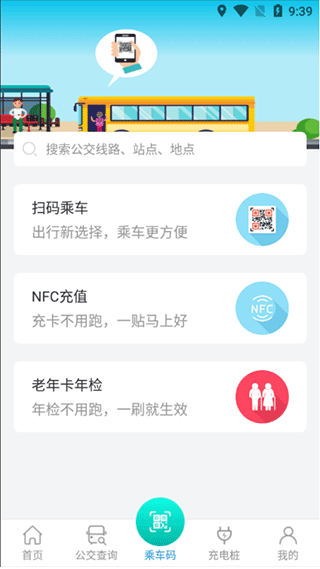 畅行锦州公交app5