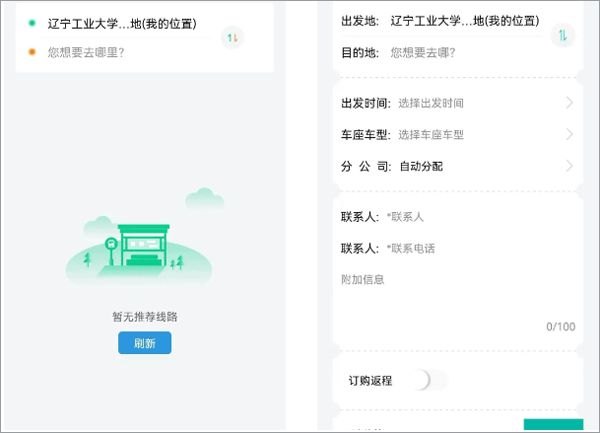 畅行锦州公交app(图7)