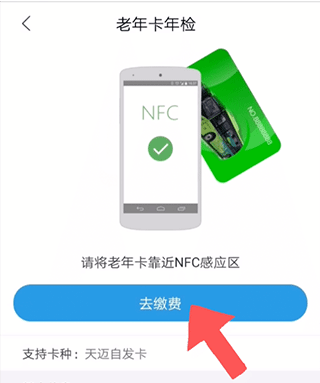 畅行锦州公交app(图5)