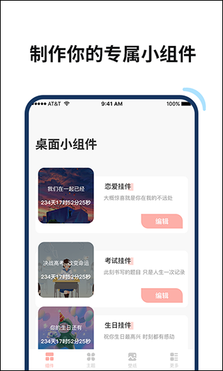 百变鸭桌面美化app