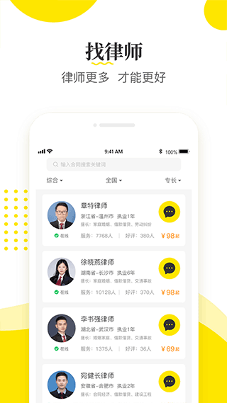律师侠法律咨询app