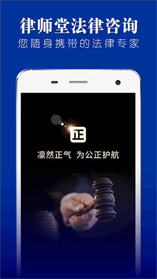 律师堂法律咨询app