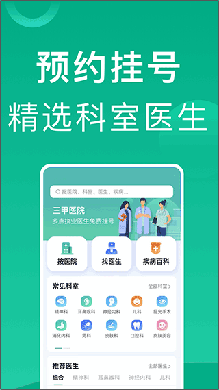上海市医院预约挂号平台app