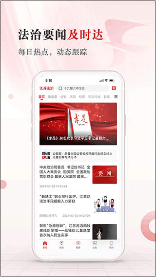 江苏法治app