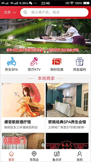 北京都市体验网官方版