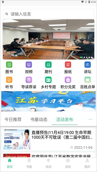 江苏省数字农家书屋平台官方版本