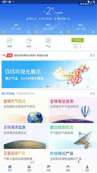 中国气象数据网最新版本