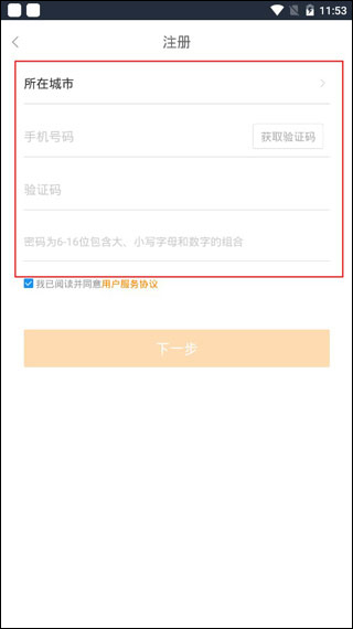 中国网络经纪人官方版app(图2)