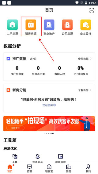 中国网络经纪人官方版app(图3)