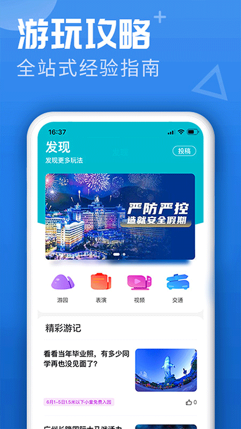 长隆旅游app官方版5