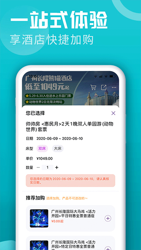 长隆旅游app官方版4