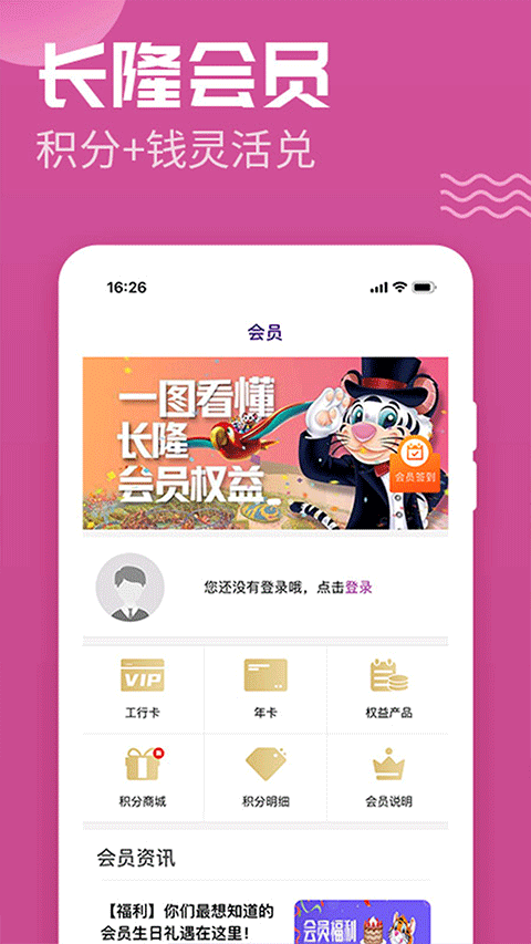 长隆旅游app官方版3