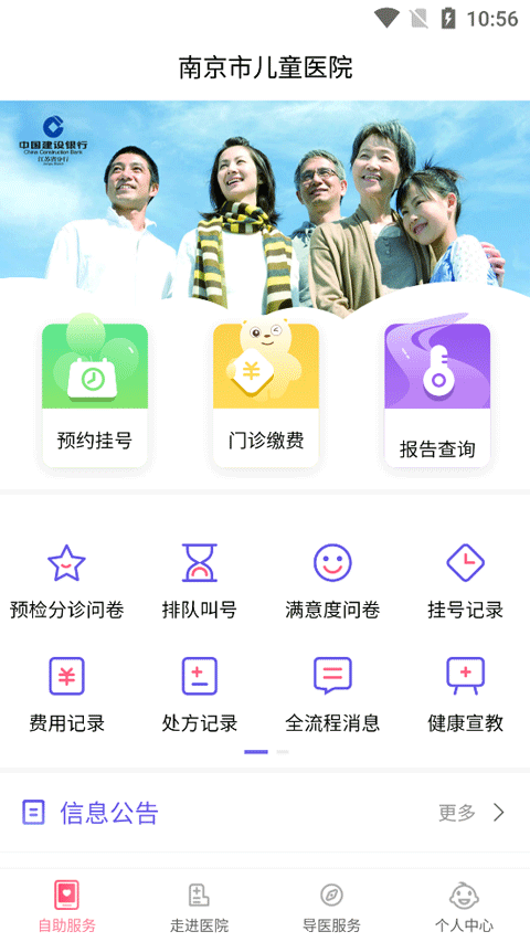 南京医科大学附属儿童医院app