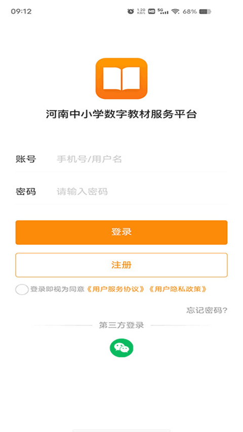 河南省中小学数字教材服务平台app