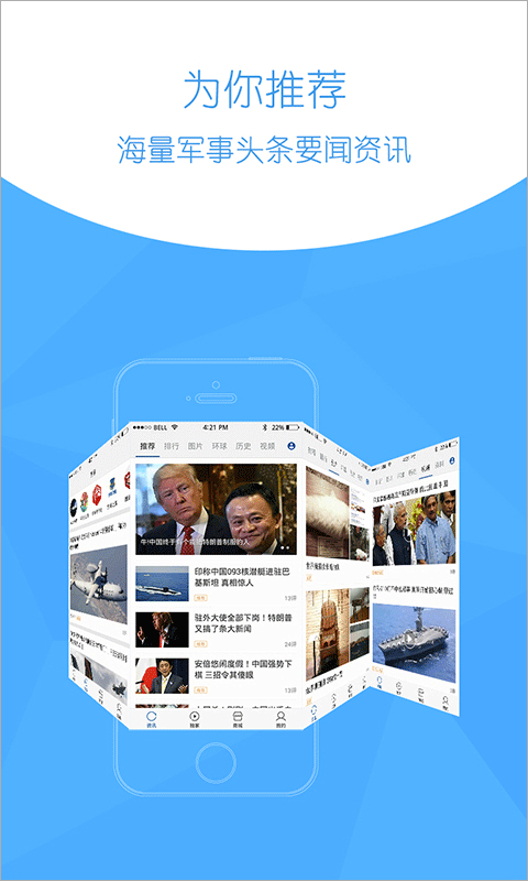 环球新军事app
