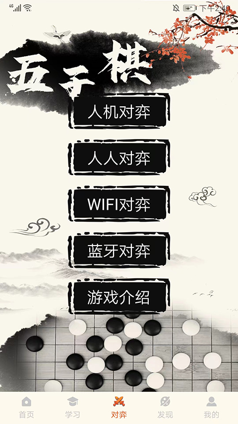 中国五子棋app