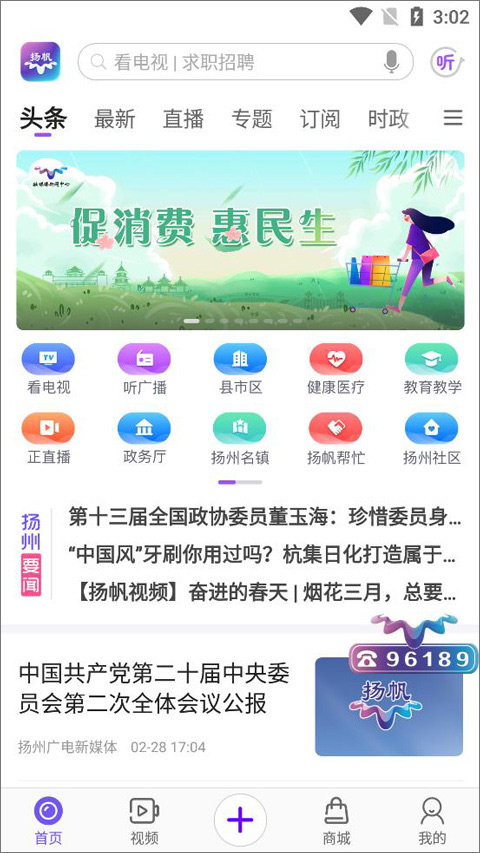 扬州广电扬帆app官方最新版