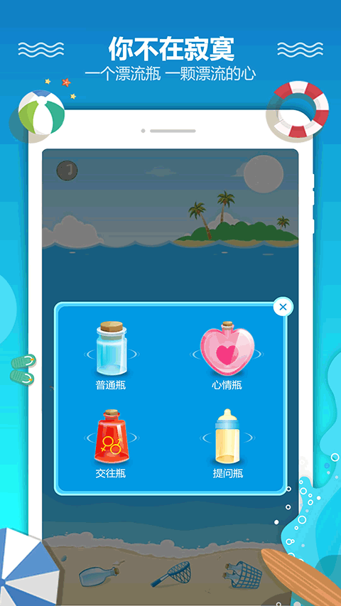 恋爱漂流瓶app2
