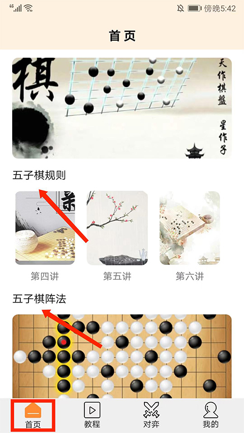 天天五子棋2024官方版(图2)