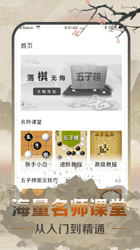 五子棋速成教学app