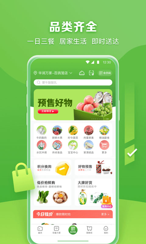 华润万家app官方版2