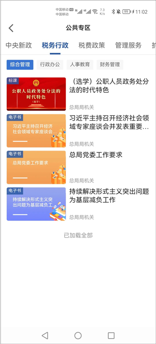 学习兴税app最新版本2