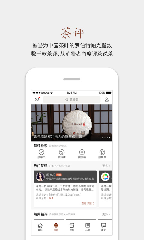 茶语网app