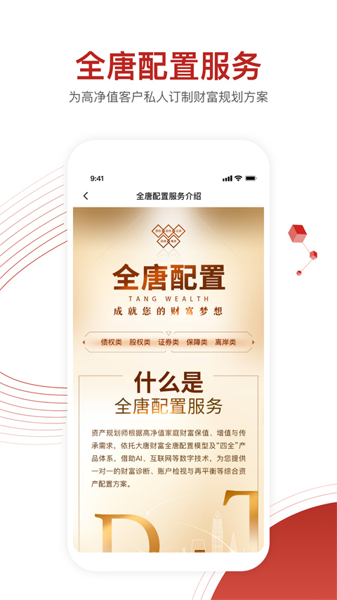 大唐财富官方最新版app