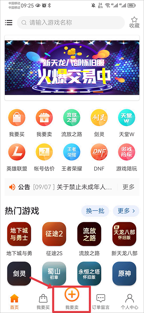 嘟嘟网络游戏交易平台app(图5)