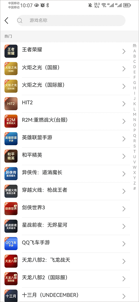 嘟嘟网络游戏交易平台app(图7)