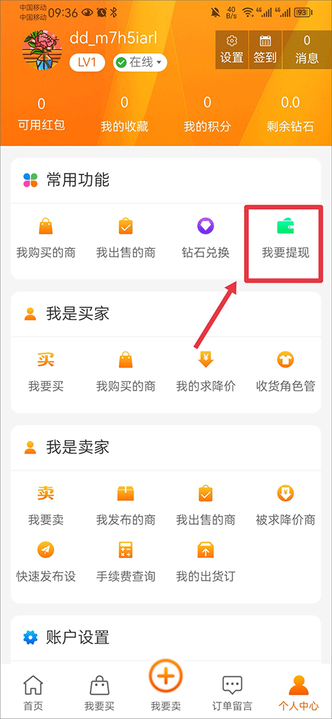 嘟嘟网络游戏交易平台app(图12)