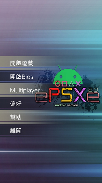 epsxe模拟器最新中文版