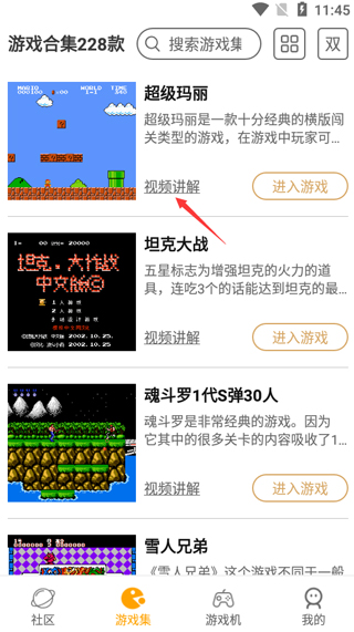 小霸王游戏合集手机版最新版(图4)