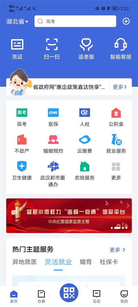 湖北政务服务网官方app1
