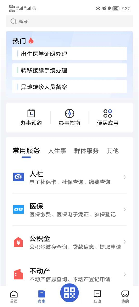 湖北政务服务网官方app2