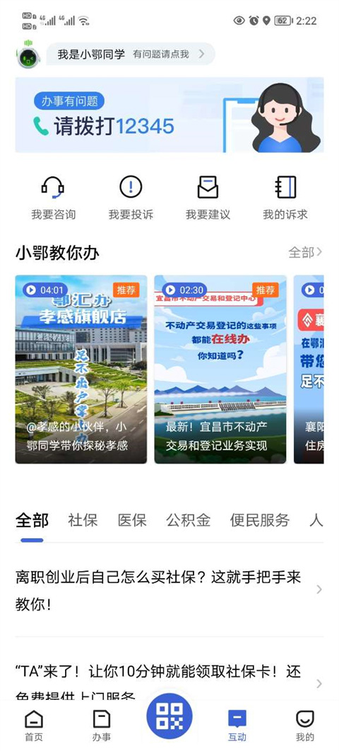 湖北政务服务网官方app3