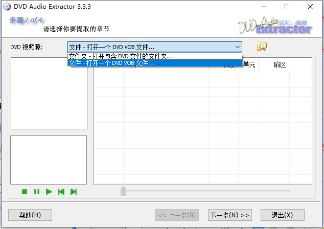 DVD Audio Extractor中文版