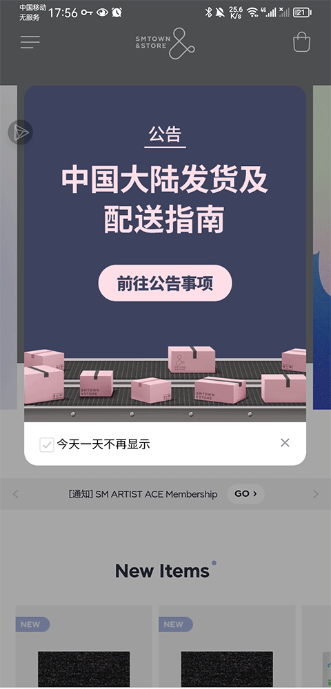 smtown商店app中文版