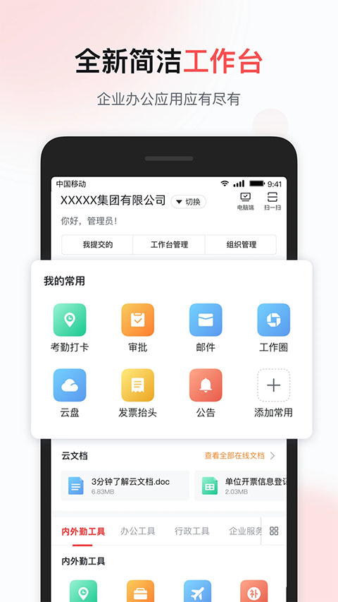 移动彩云app官方版