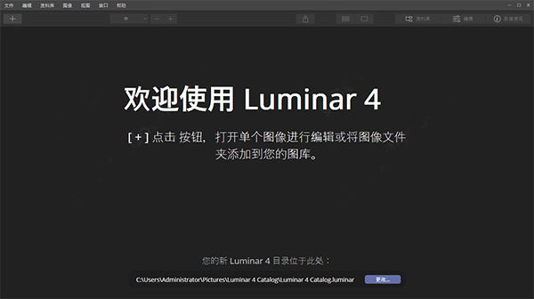 luminar4最新版