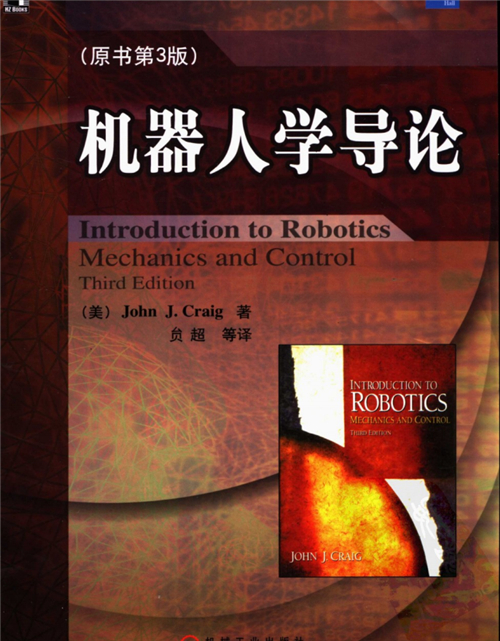 机器人学导论(第三版)