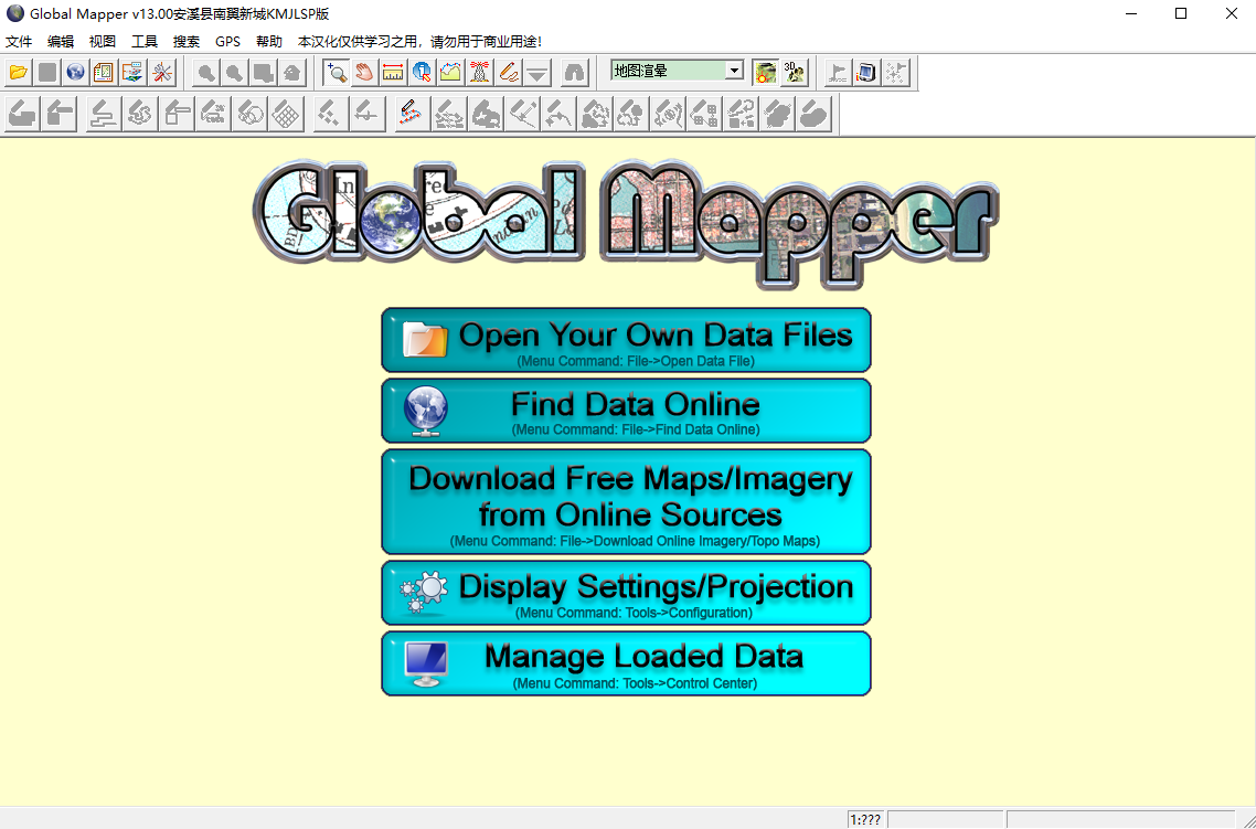 Global Mapper（地图绘制软件）