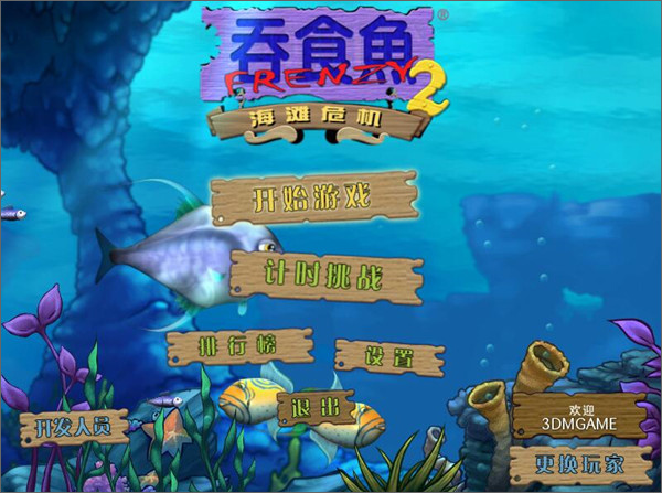 吞食鱼2电脑版中文版